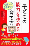 楽しめる子どもにする子育て